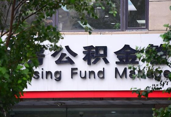 禹州公积金啥时候上账户_巴中公积金代办在职离职封存服务